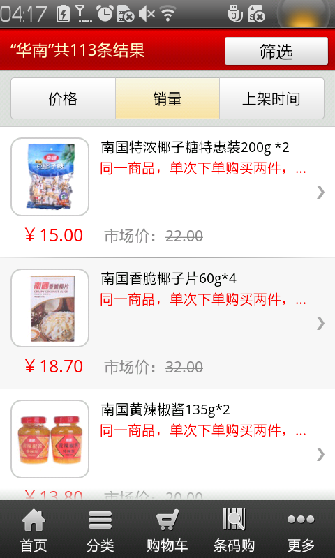 京东购物app成为我购物的首选平台